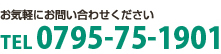 電話番号(0795-75-1901)